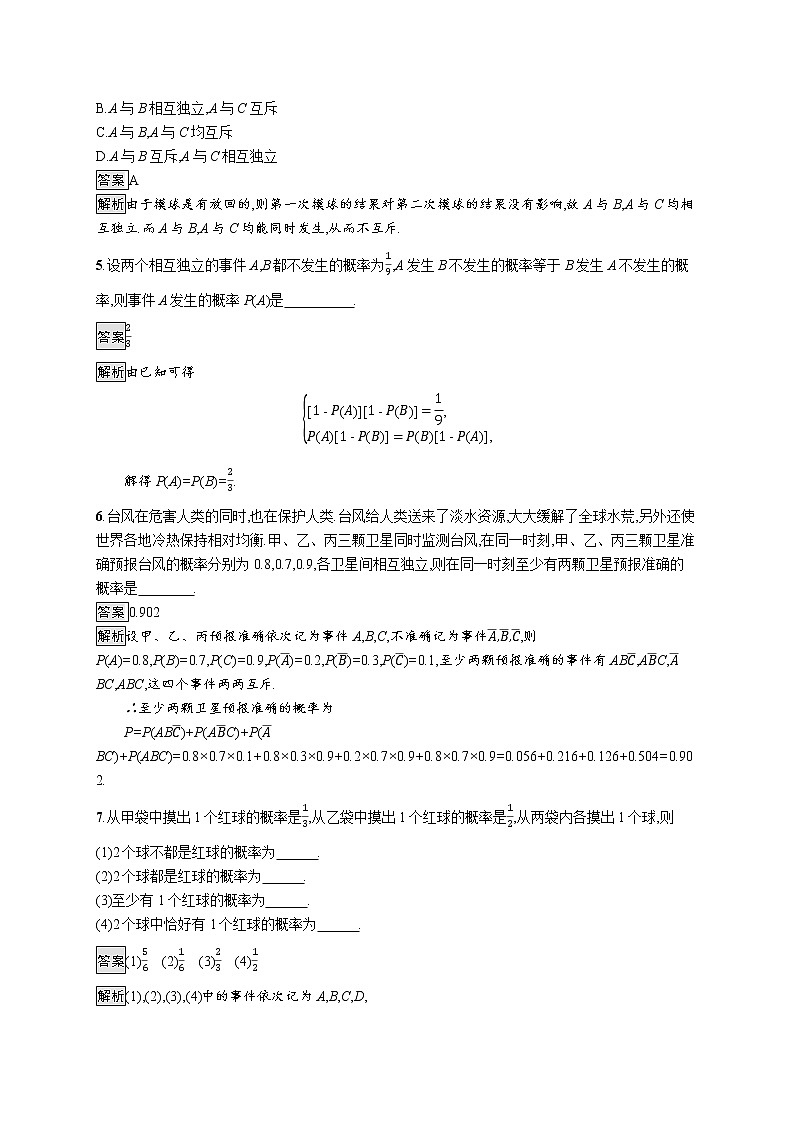 高中数学人教A版（2019）必修二：10.2　事件的相互独立性 同步练习02