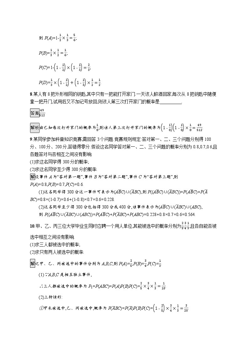 高中数学人教A版（2019）必修二：10.2　事件的相互独立性 同步练习03
