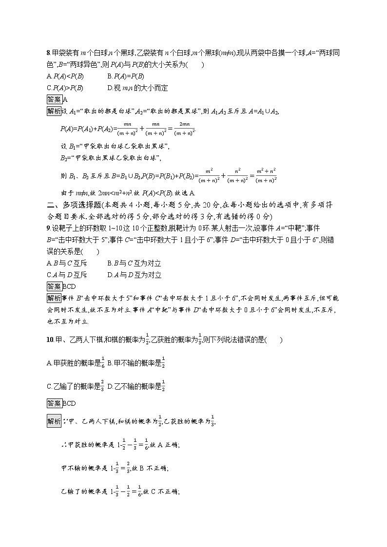 高中数学人教A版（2019）必修二：第十章测评 同步练习第3页