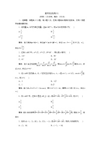 高中数学人教A版必修2：第六章章末综合检测卷（解析卷）