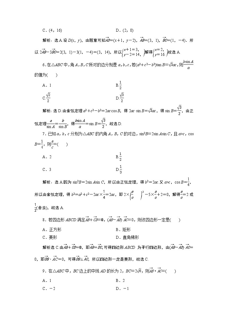 高中数学人教A版必修2：第六章章末综合检测卷（解析卷）02