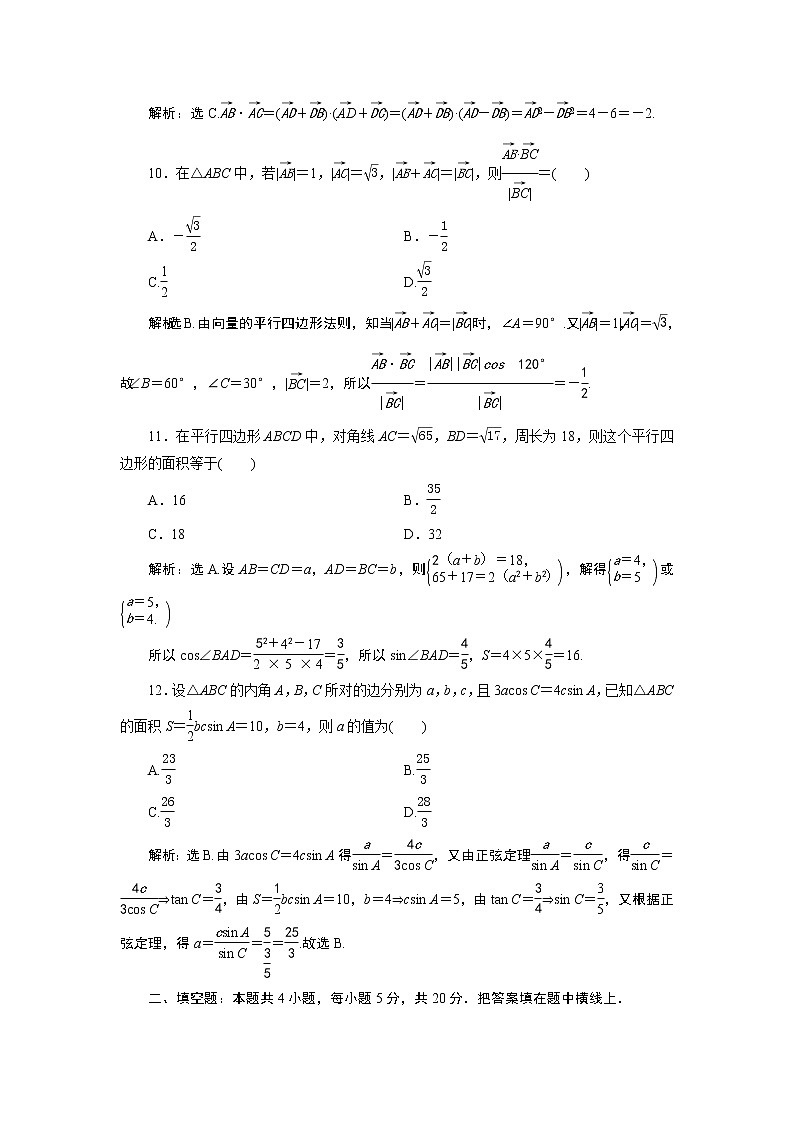高中数学人教A版必修2：第六章章末综合检测卷（解析卷）03