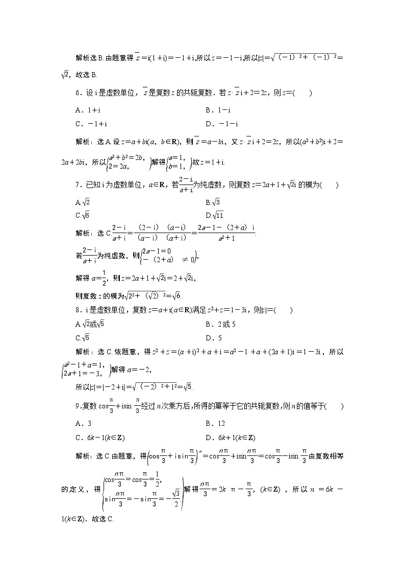 高中数学人教A版必修2：第七章章末综合检测卷（解析卷）02