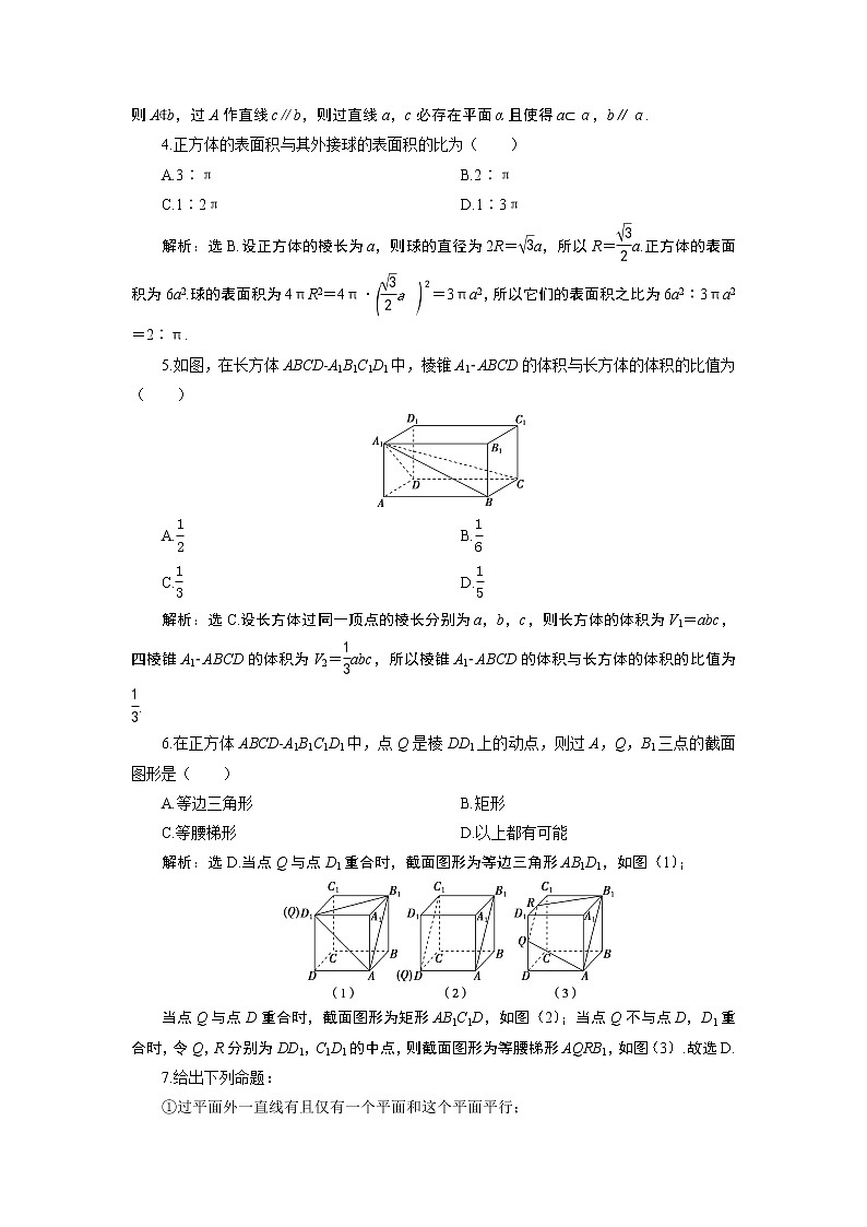 高中数学人教A版必修2：第八章章末综合检测卷（解析卷）02