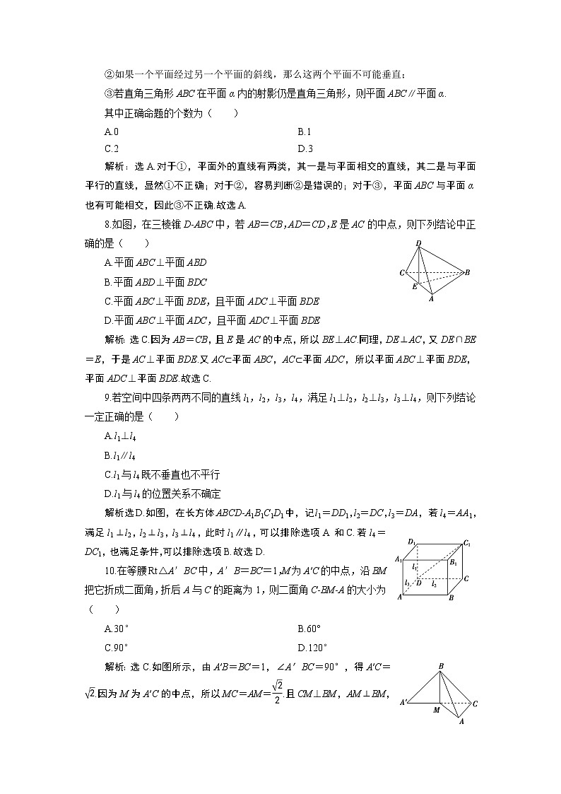 高中数学人教A版必修2：第八章章末综合检测卷（解析卷）03