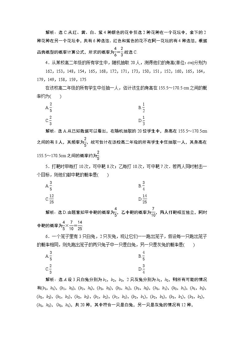 高中数学人教A版必修2：第十章章末综合检测卷（解析卷）02