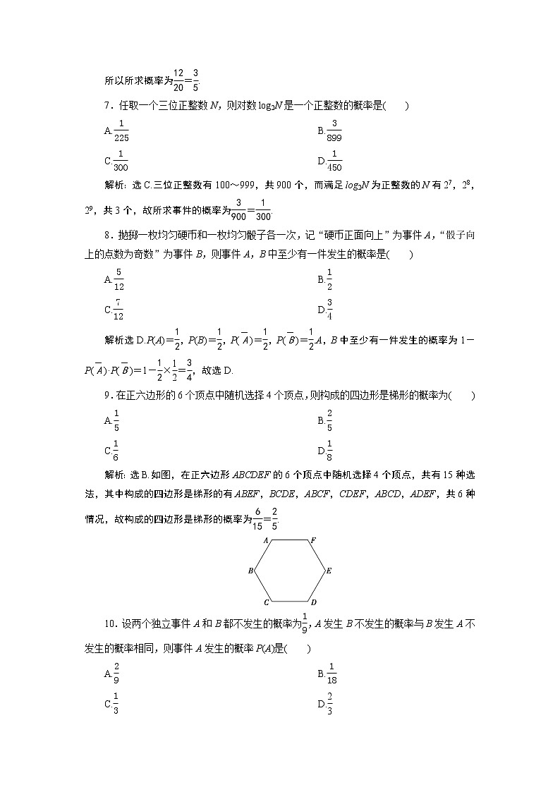 高中数学人教A版必修2：第十章章末综合检测卷（解析卷）03