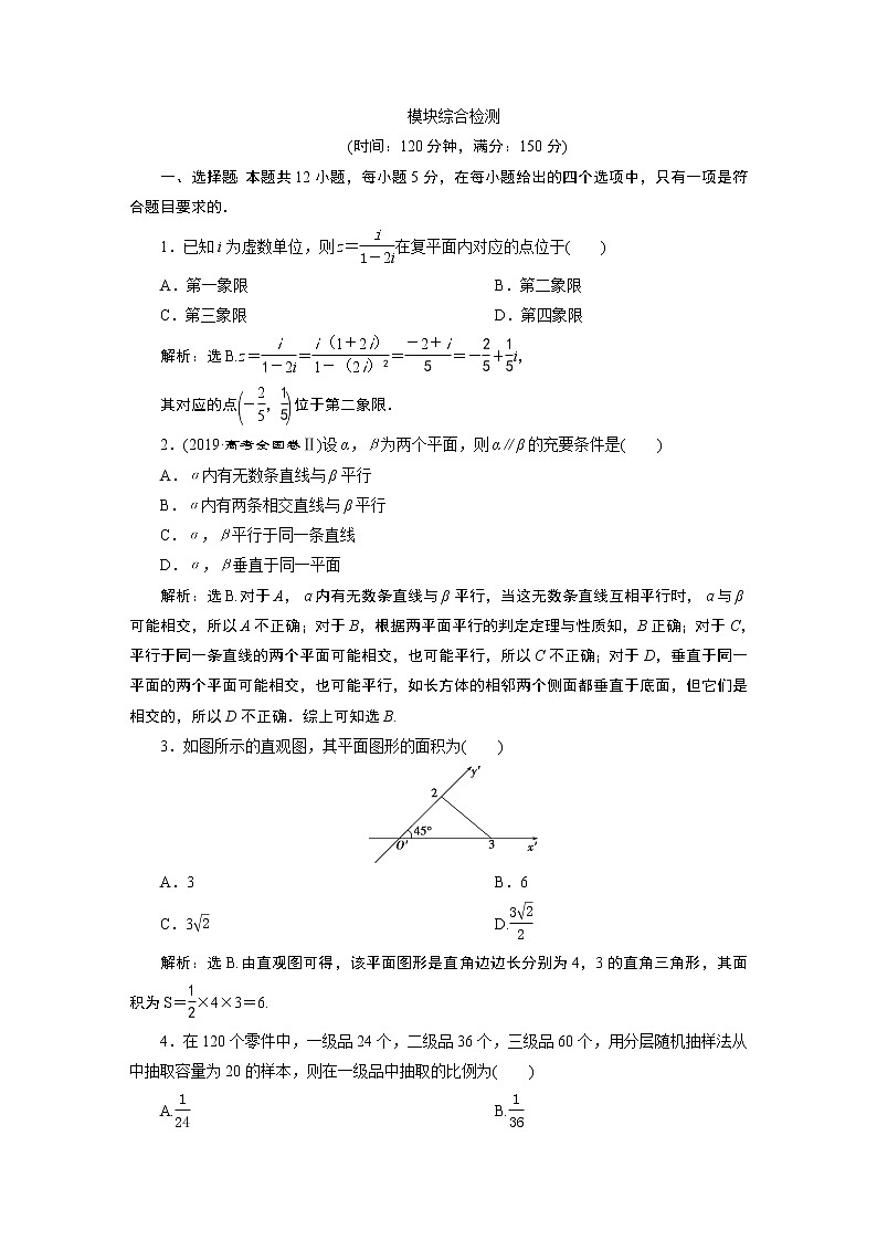 高中数学人教A版必修2： 模块综合检测卷（解析卷）01