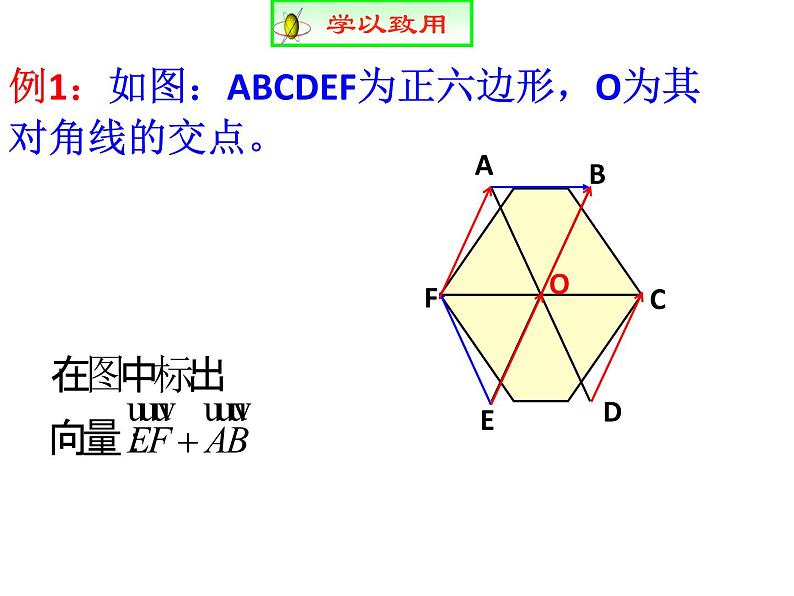 高中数学人教A版必修2： 平面向量的加法运算课件08