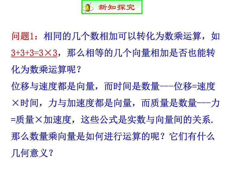 高中数学人教A版必修2：  平面向量数乘运算课件04