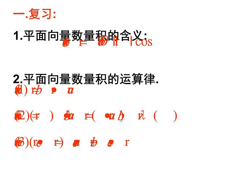 高中数学人教A版必修2：  平面向量的应用 课件02