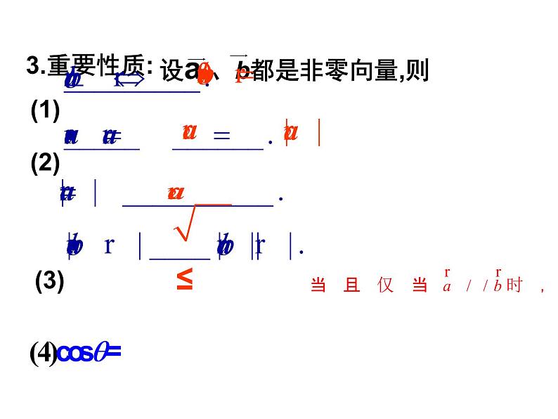 高中数学人教A版必修2：  平面向量的应用 课件03