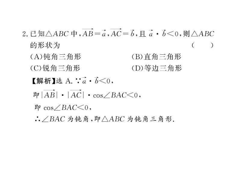 高中数学人教A版必修2：  平面向量的应用 课件07
