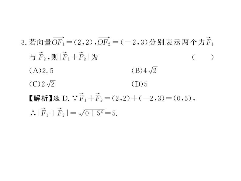高中数学人教A版必修2：  平面向量的应用 课件08