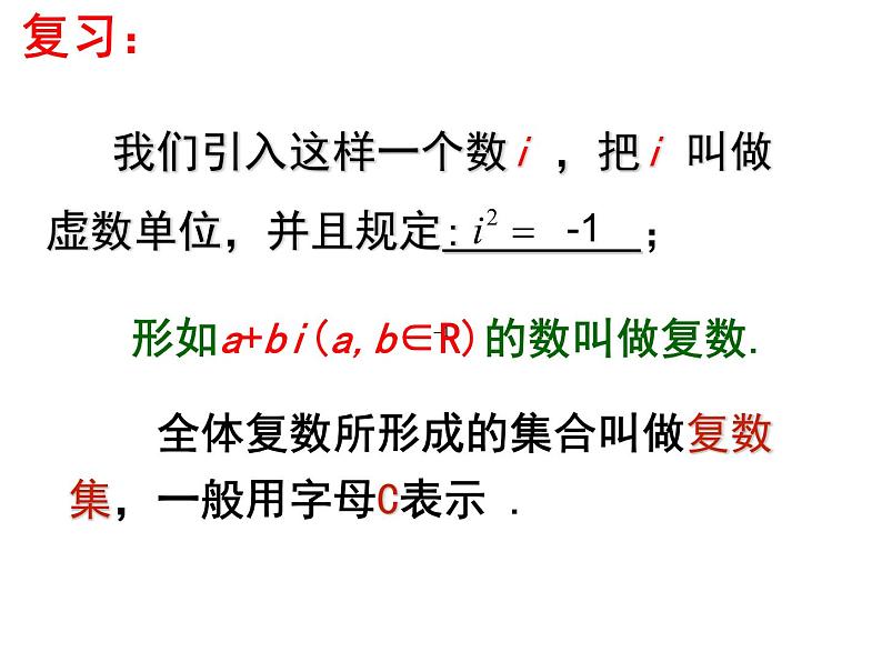 高中数学人教A版必修2： 复数的四则运算课件02