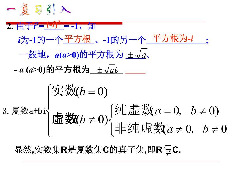 高中数学人教A版必修2： 复数的四则运算课件04