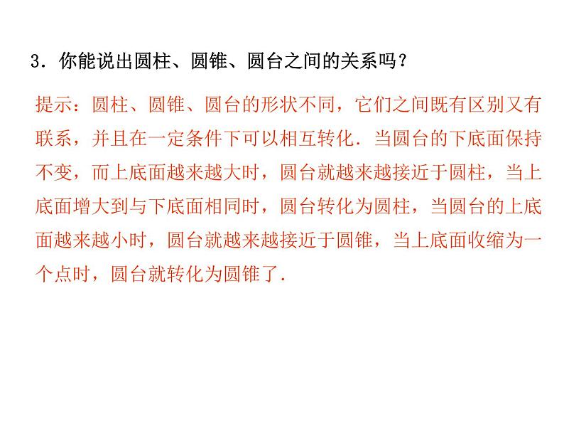 高中数学人教A版必修2：简单几何体第1课时简单旋转体课件06