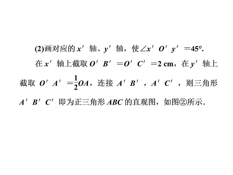高中数学人教A版必修2：直观图课件08