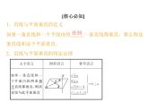 高中数学人教A版必修2：垂直关系第1课时垂直关系的判定课件