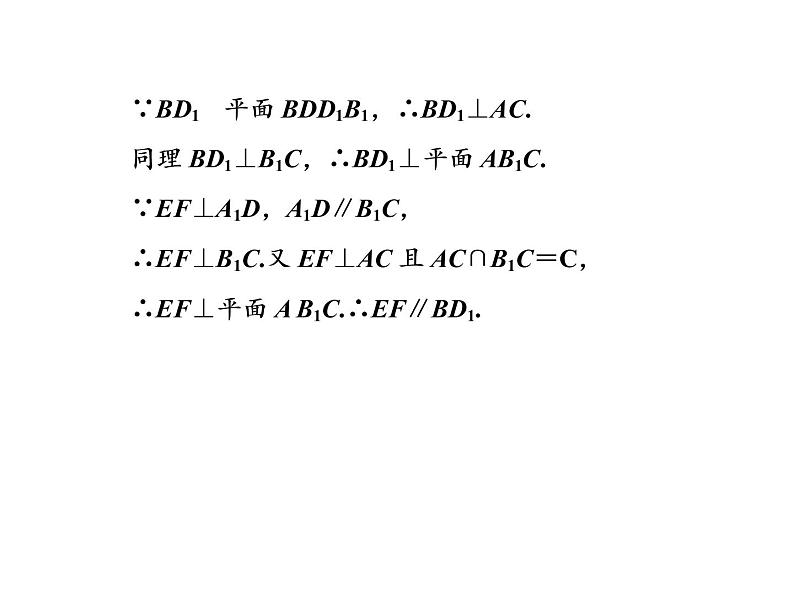 高中数学人教A版必修2：垂直关系第2课时垂直关系的性质课件08
