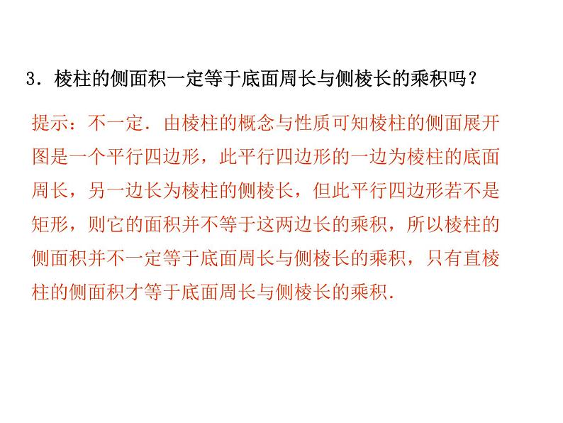 高中数学人教A版必修2：简单几何体的再认识第1课时柱锥台的侧面展开与面积课件07