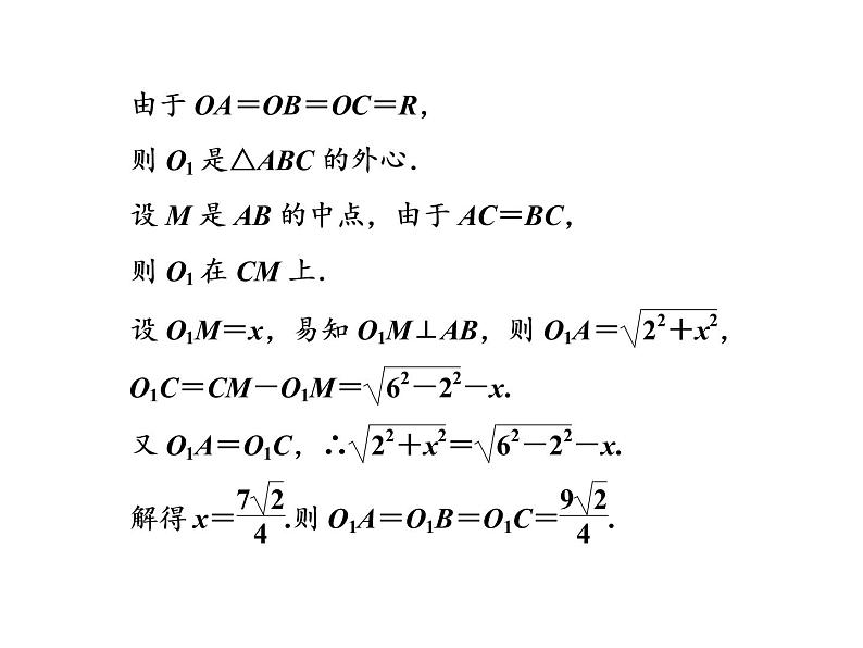 高中数学人教A版必修2：简单几何体的再认识第3课时球课件07