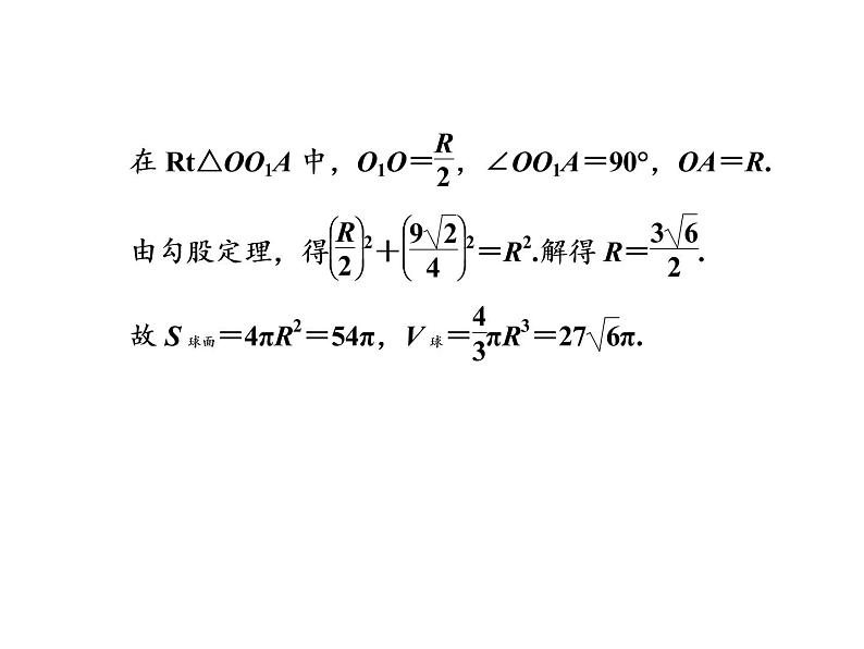 高中数学人教A版必修2：简单几何体的再认识第3课时球课件08