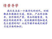 人教A版 (2019)必修 第二册9.1 随机抽样课文内容课件ppt