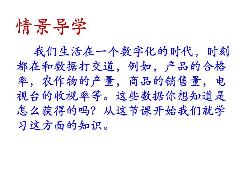 高中数学人教A版必修2： 随机抽样课件01