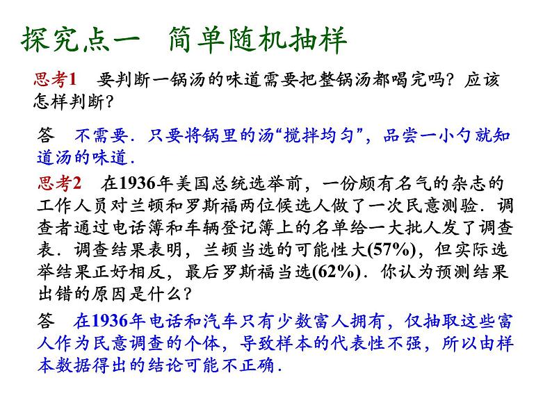 高中数学人教A版必修2： 随机抽样课件04