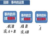 高中数学人教A版必修2： 事件的相互独立性课件