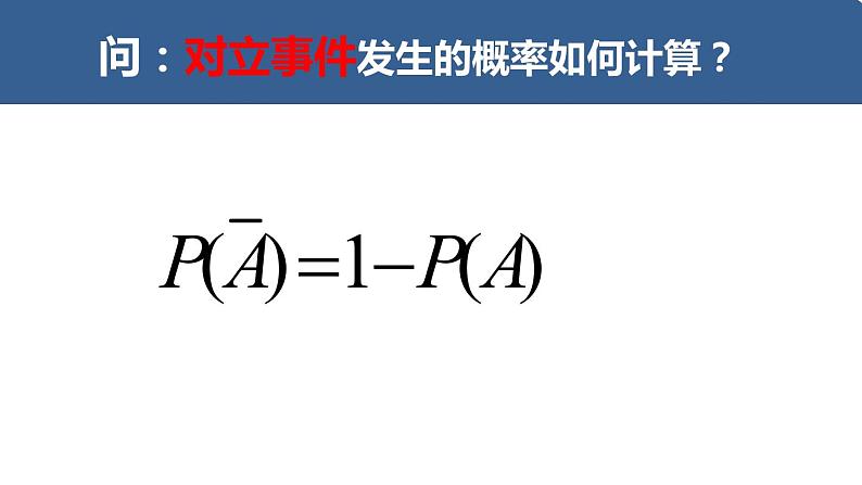 高中数学人教A版必修2： 事件的相互独立性课件03