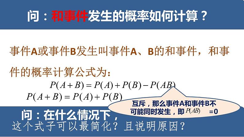 高中数学人教A版必修2： 事件的相互独立性课件04