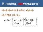 高中数学人教A版必修2： 事件的相互独立性课件