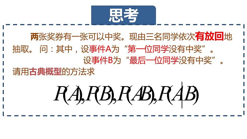 高中数学人教A版必修2： 事件的相互独立性课件06