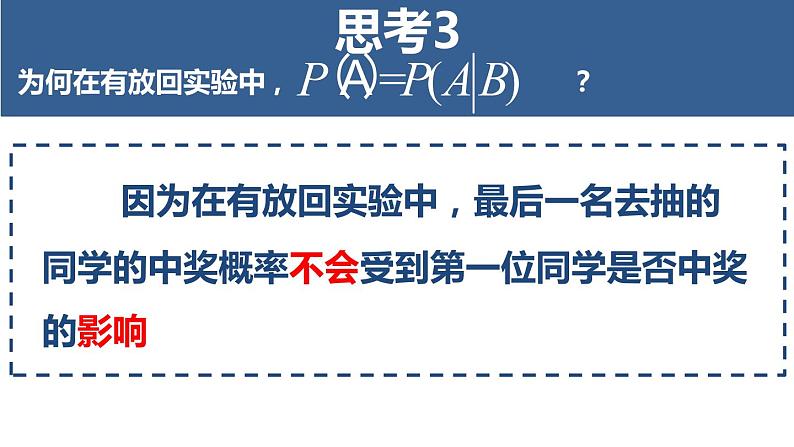 高中数学人教A版必修2： 事件的相互独立性课件08