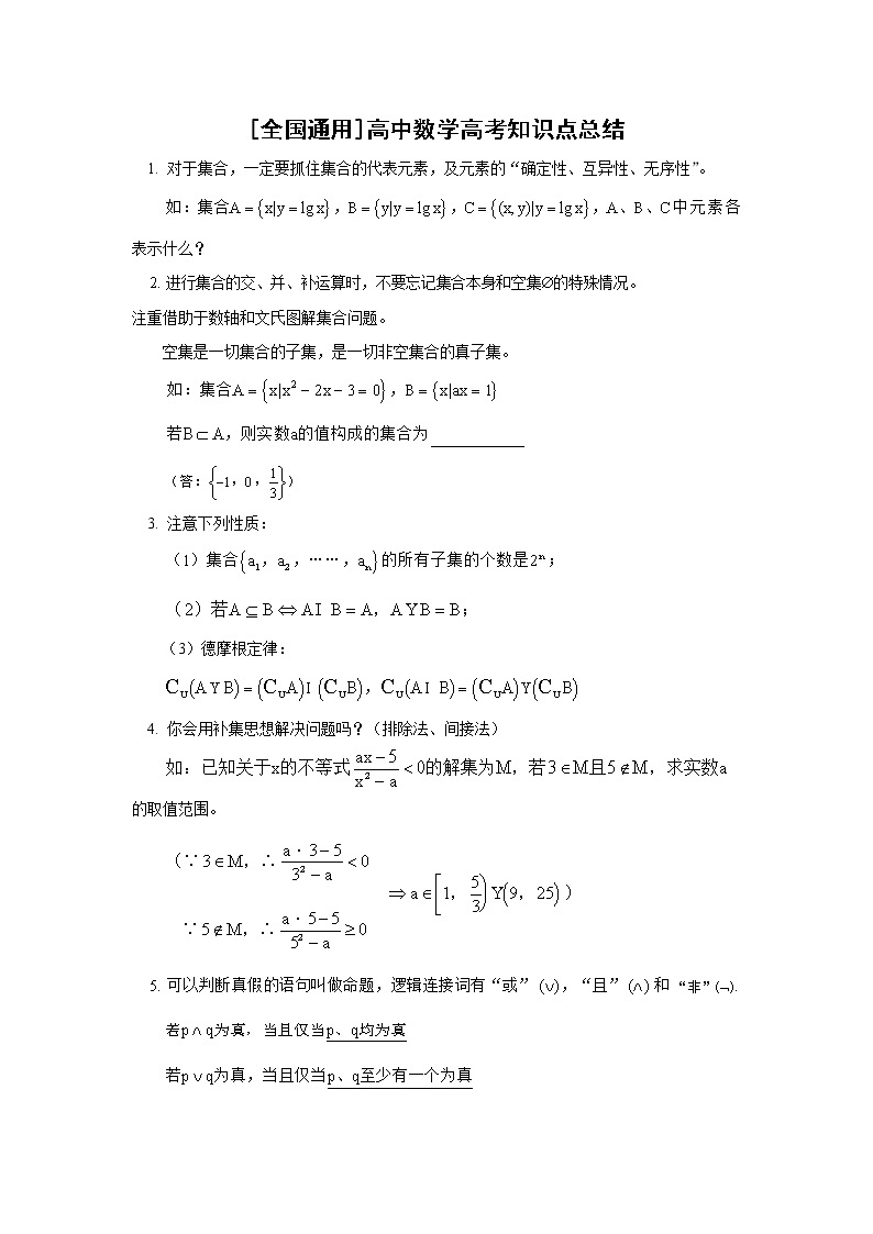 高考数学知识点总结_41页 学案01