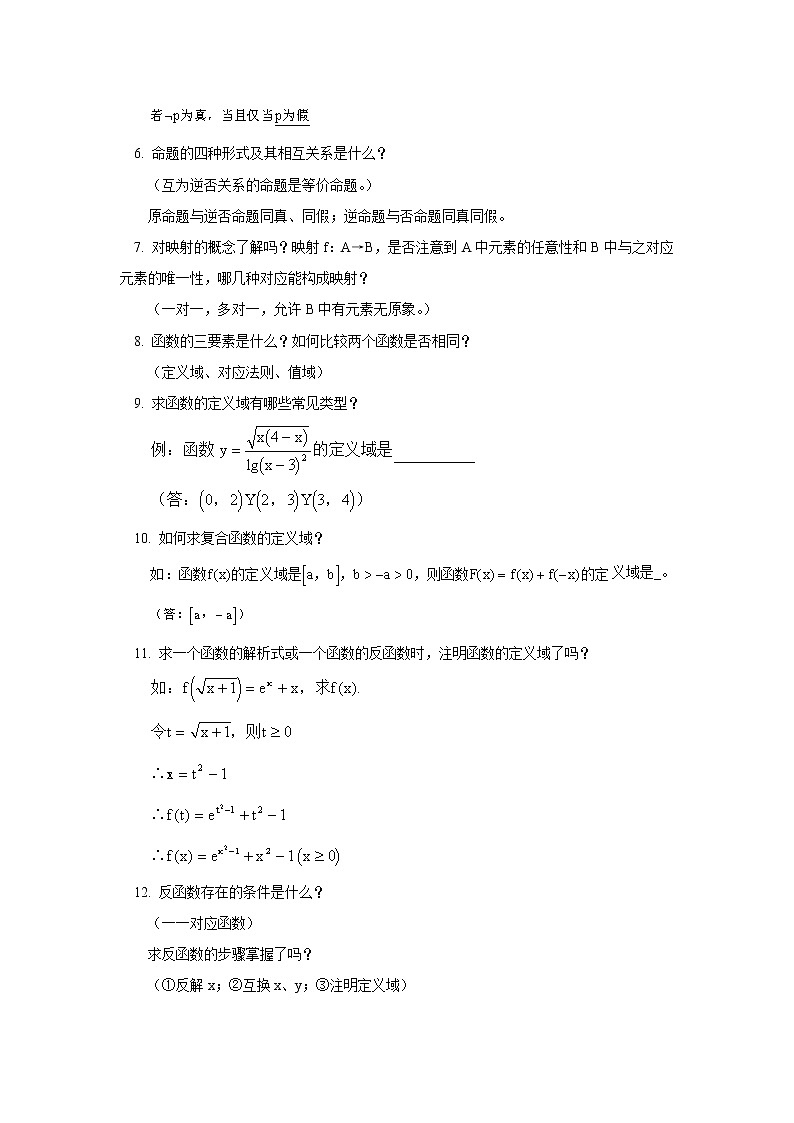 高考数学知识点总结_41页 学案02