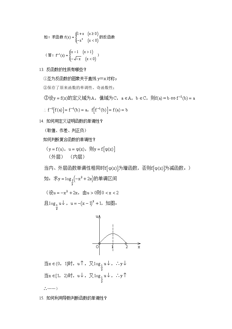 高考数学知识点总结_41页 学案03