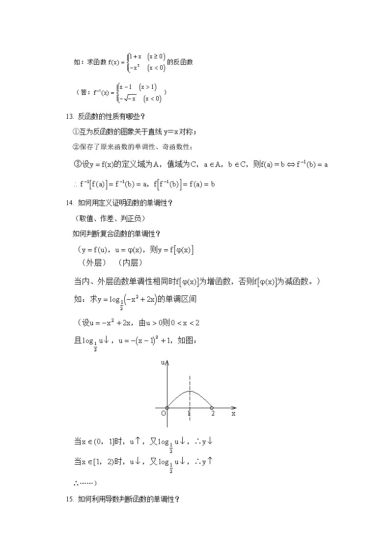 高考数学知识点总结_41页 学案03