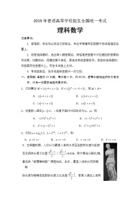 2019年普通高等学校招生全国统一考试理科数学