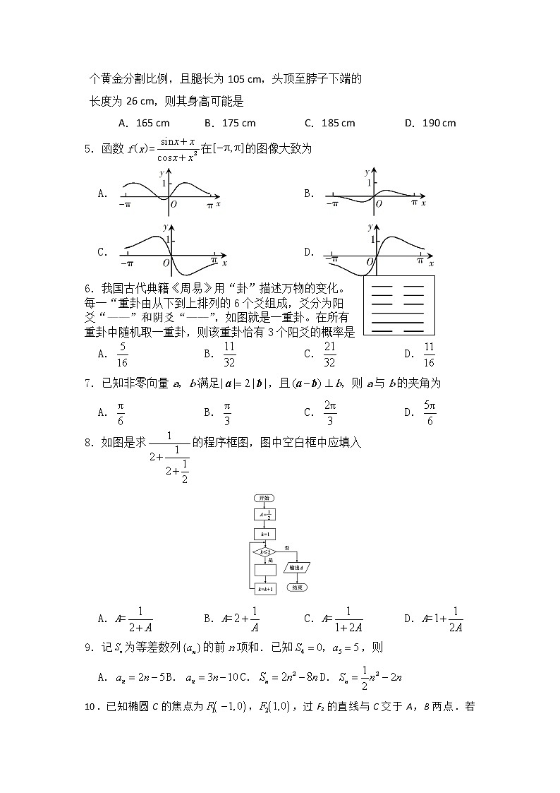 2019年普通高等学校招生全国统一考试理科数学02