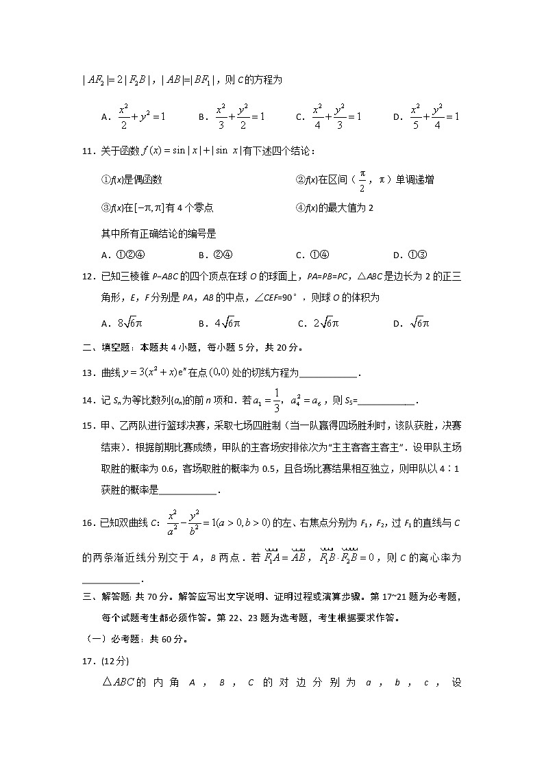 2019年普通高等学校招生全国统一考试理科数学03
