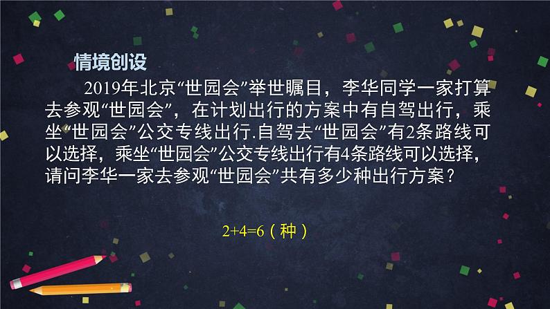 高二数学 人教B版 选修2-3 第一章 1.1 基本计数原理-2ppt03
