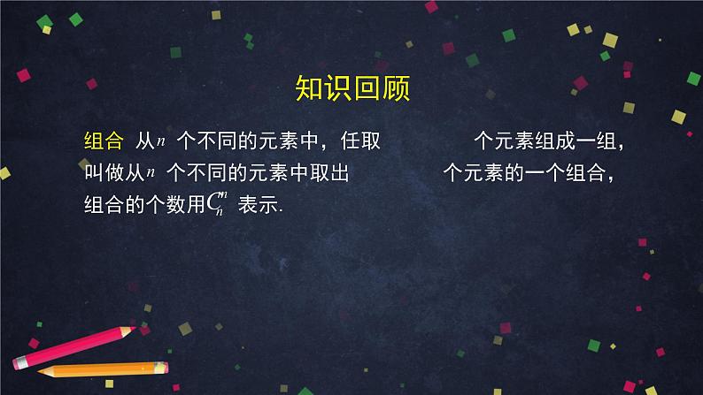 高二数学 人教B版 选修2-3 第一章 1.2 排列组合综合应用-2ppt04