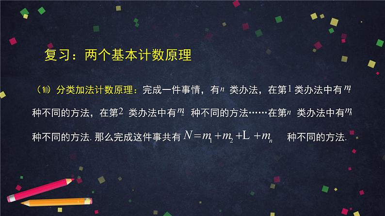 高二数学 人教B版 选修2-3 第一章 1.2.1 排列（1）-2PPT02