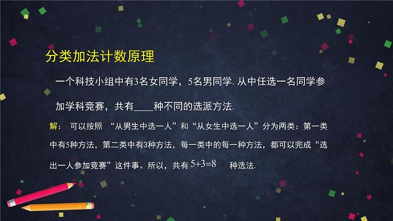 高二数学 人教B版 选修2-3 第一章 1.2.1 排列（1）-2PPT03