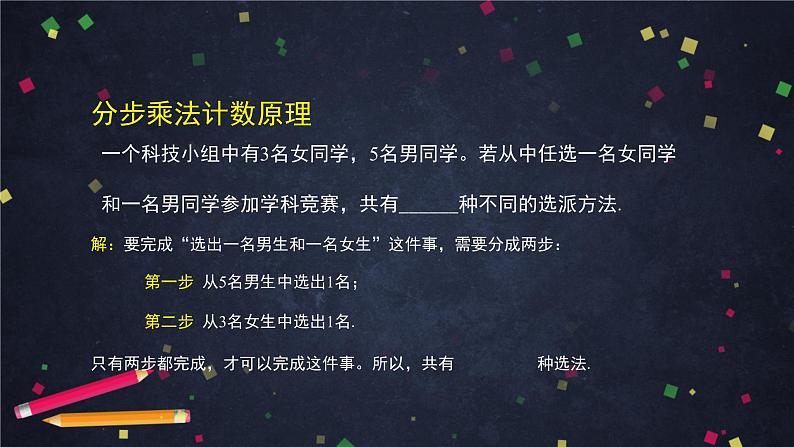 高二数学 人教B版 选修2-3 第一章 1.2.1 排列（1）-2PPT05