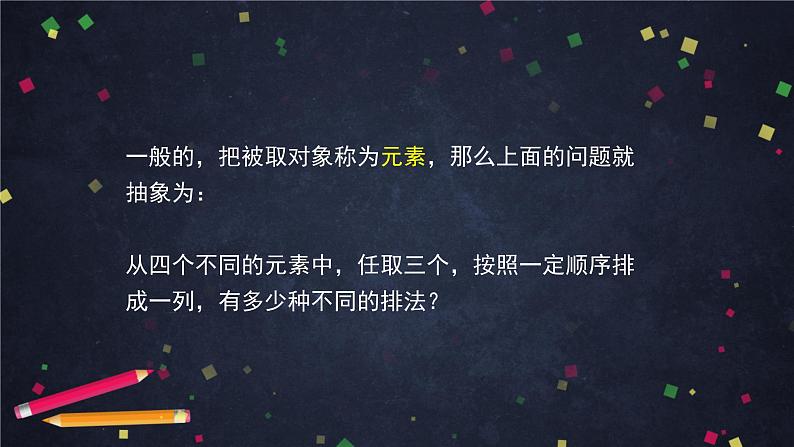 高二数学 人教B版 选修2-3 第一章 1.2.1 排列（1）-2PPT08