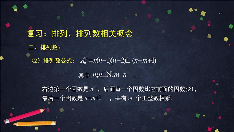 高二数学 人教B版 选修2-3 第一章 1.2.1 排列（2）-2PPT04